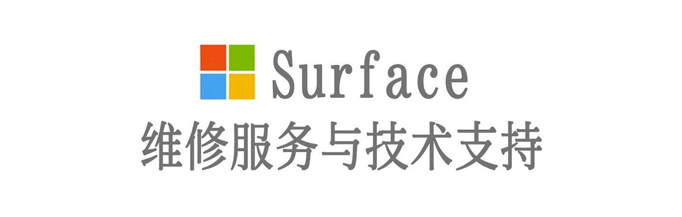 嘉黎surface产品维修服务中心