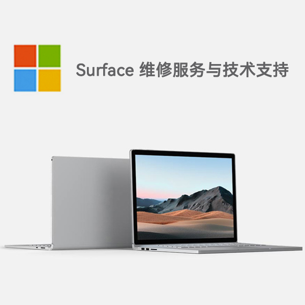 嘉黎surface产品维修服务电话